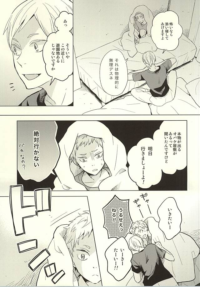 (RTS!!5) [100k (松本みよこ)] さよならメリーゴーランド (ハイキュー!!)