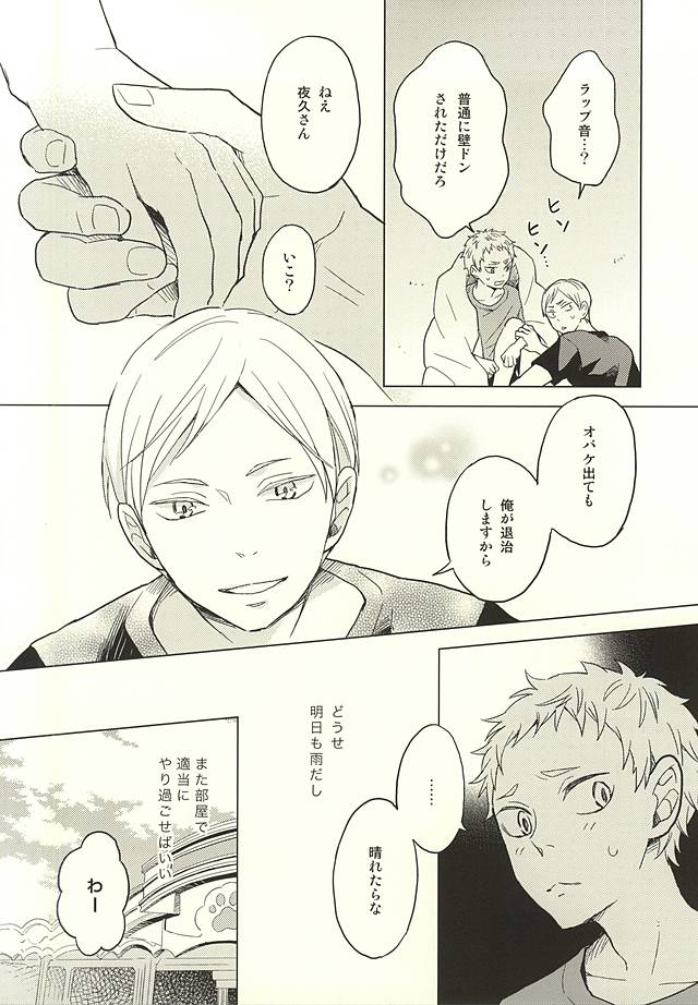 (RTS!!5) [100k (松本みよこ)] さよならメリーゴーランド (ハイキュー!!)