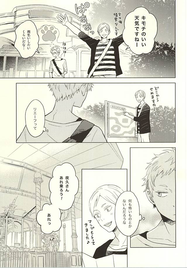 (RTS!!5) [100k (松本みよこ)] さよならメリーゴーランド (ハイキュー!!)