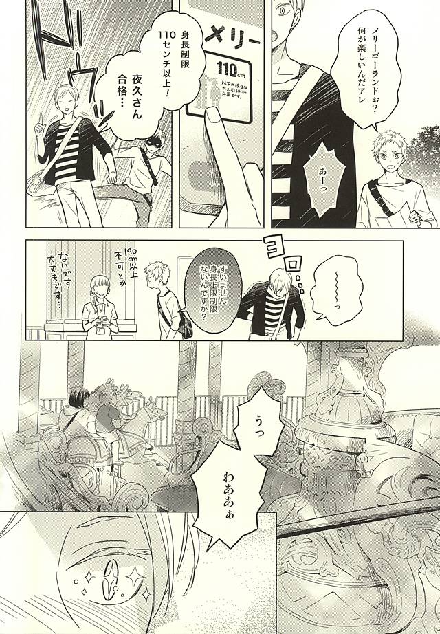 (RTS!!5) [100k (松本みよこ)] さよならメリーゴーランド (ハイキュー!!)