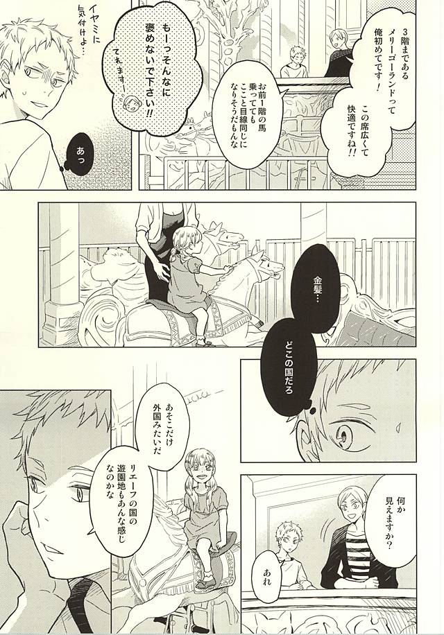 (RTS!!5) [100k (松本みよこ)] さよならメリーゴーランド (ハイキュー!!)
