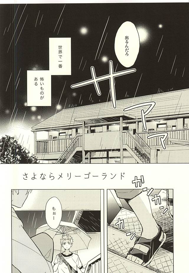 (RTS!!5) [100k (松本みよこ)] さよならメリーゴーランド (ハイキュー!!)