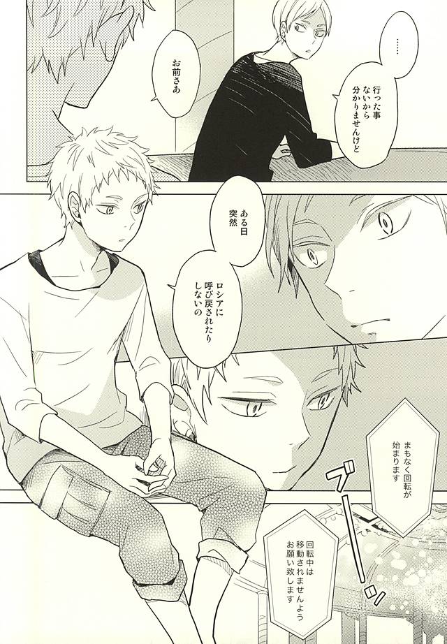 (RTS!!5) [100k (松本みよこ)] さよならメリーゴーランド (ハイキュー!!)