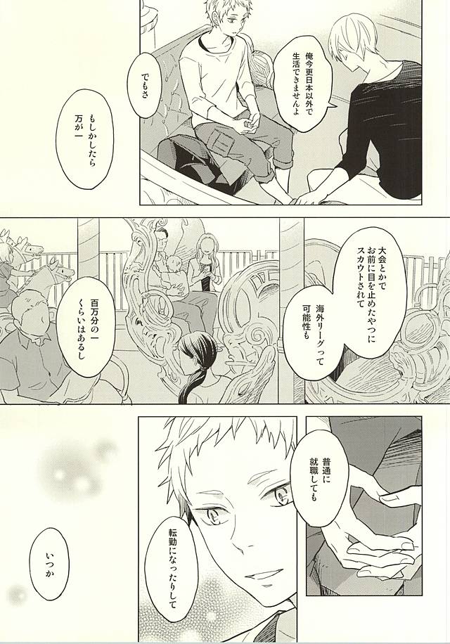 (RTS!!5) [100k (松本みよこ)] さよならメリーゴーランド (ハイキュー!!)