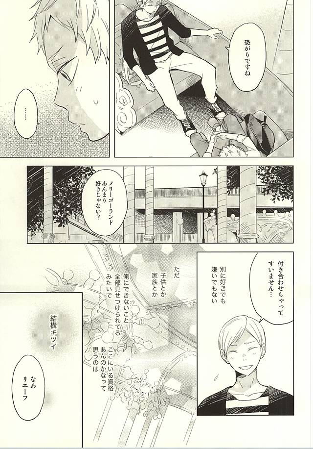 (RTS!!5) [100k (松本みよこ)] さよならメリーゴーランド (ハイキュー!!)
