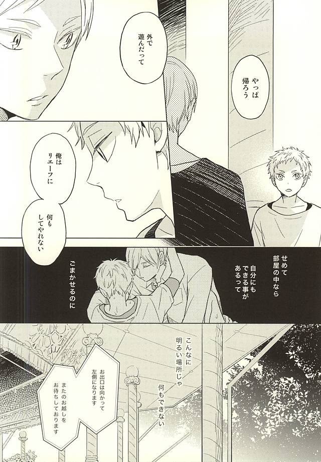 (RTS!!5) [100k (松本みよこ)] さよならメリーゴーランド (ハイキュー!!)