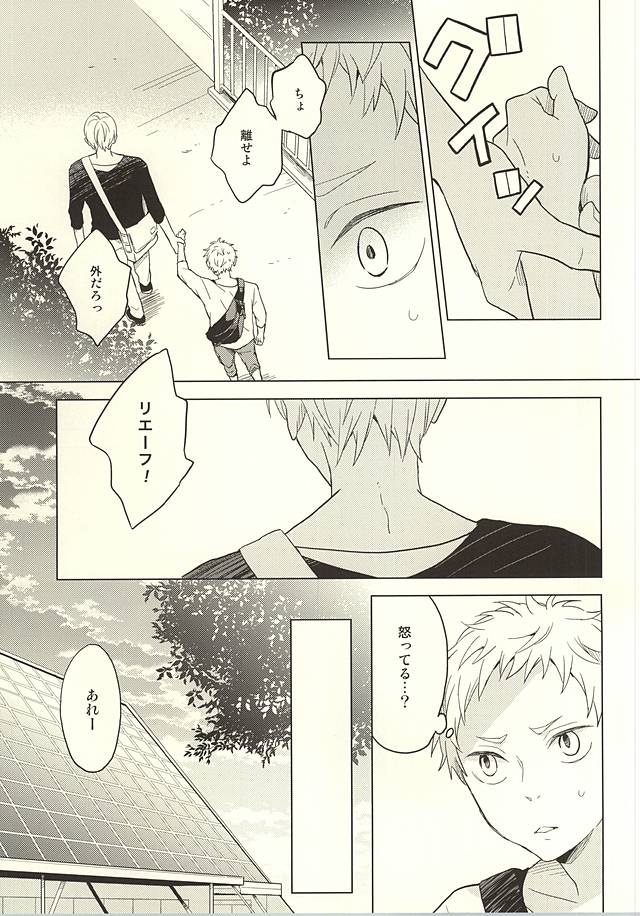 (RTS!!5) [100k (松本みよこ)] さよならメリーゴーランド (ハイキュー!!)