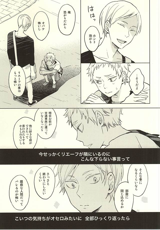 (RTS!!5) [100k (松本みよこ)] さよならメリーゴーランド (ハイキュー!!)