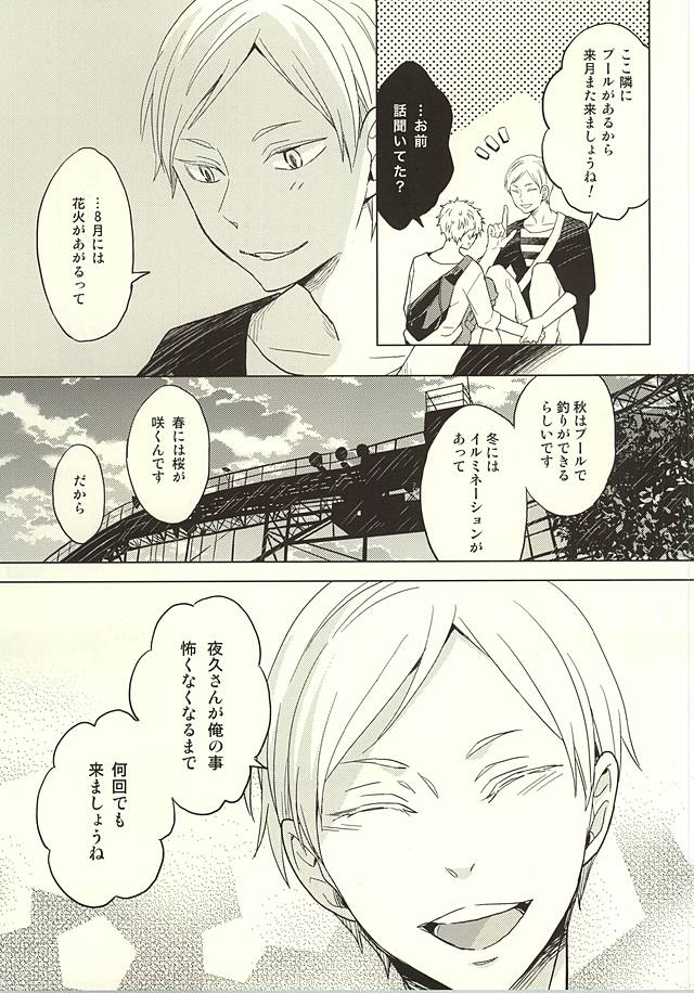 (RTS!!5) [100k (松本みよこ)] さよならメリーゴーランド (ハイキュー!!)