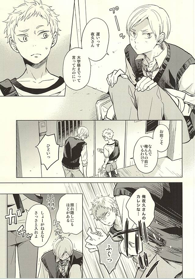 (RTS!!5) [100k (松本みよこ)] さよならメリーゴーランド (ハイキュー!!)