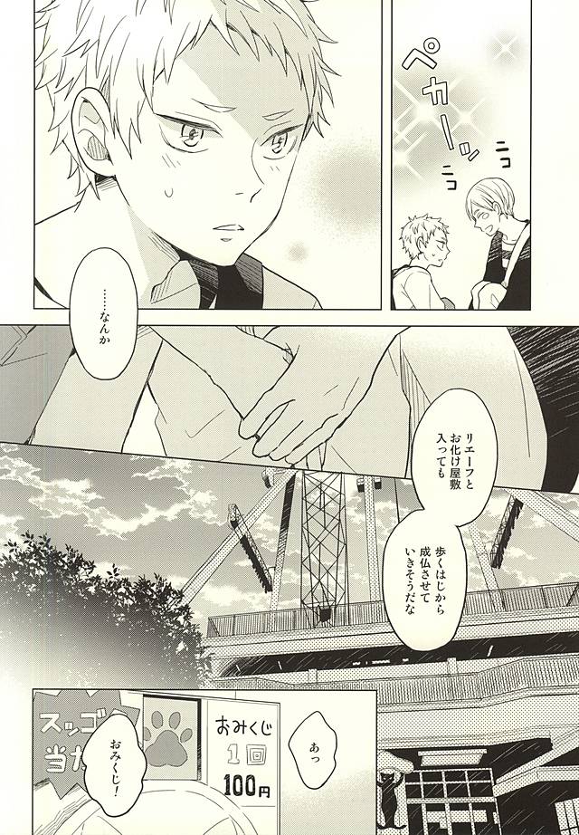 (RTS!!5) [100k (松本みよこ)] さよならメリーゴーランド (ハイキュー!!)