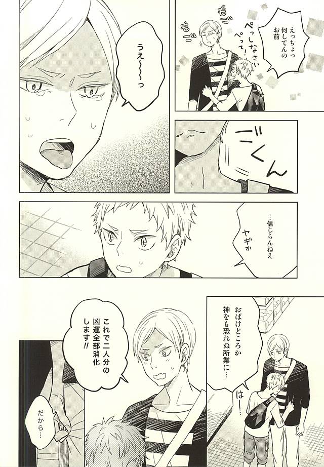 (RTS!!5) [100k (松本みよこ)] さよならメリーゴーランド (ハイキュー!!)