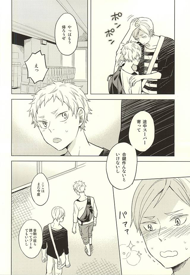 (RTS!!5) [100k (松本みよこ)] さよならメリーゴーランド (ハイキュー!!)