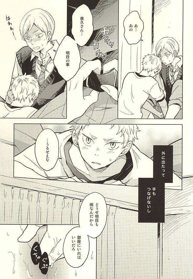 (RTS!!5) [100k (松本みよこ)] さよならメリーゴーランド (ハイキュー!!)