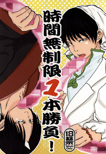 (地獄の灯火 難波参) [4WD (ナヴィ)] 時間無制限1本勝負! (鬼灯の冷徹)