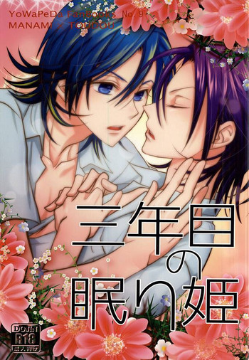 (C88) [フリントロック (フリント)] 三年目の眠り姫 (弱虫ペダル)