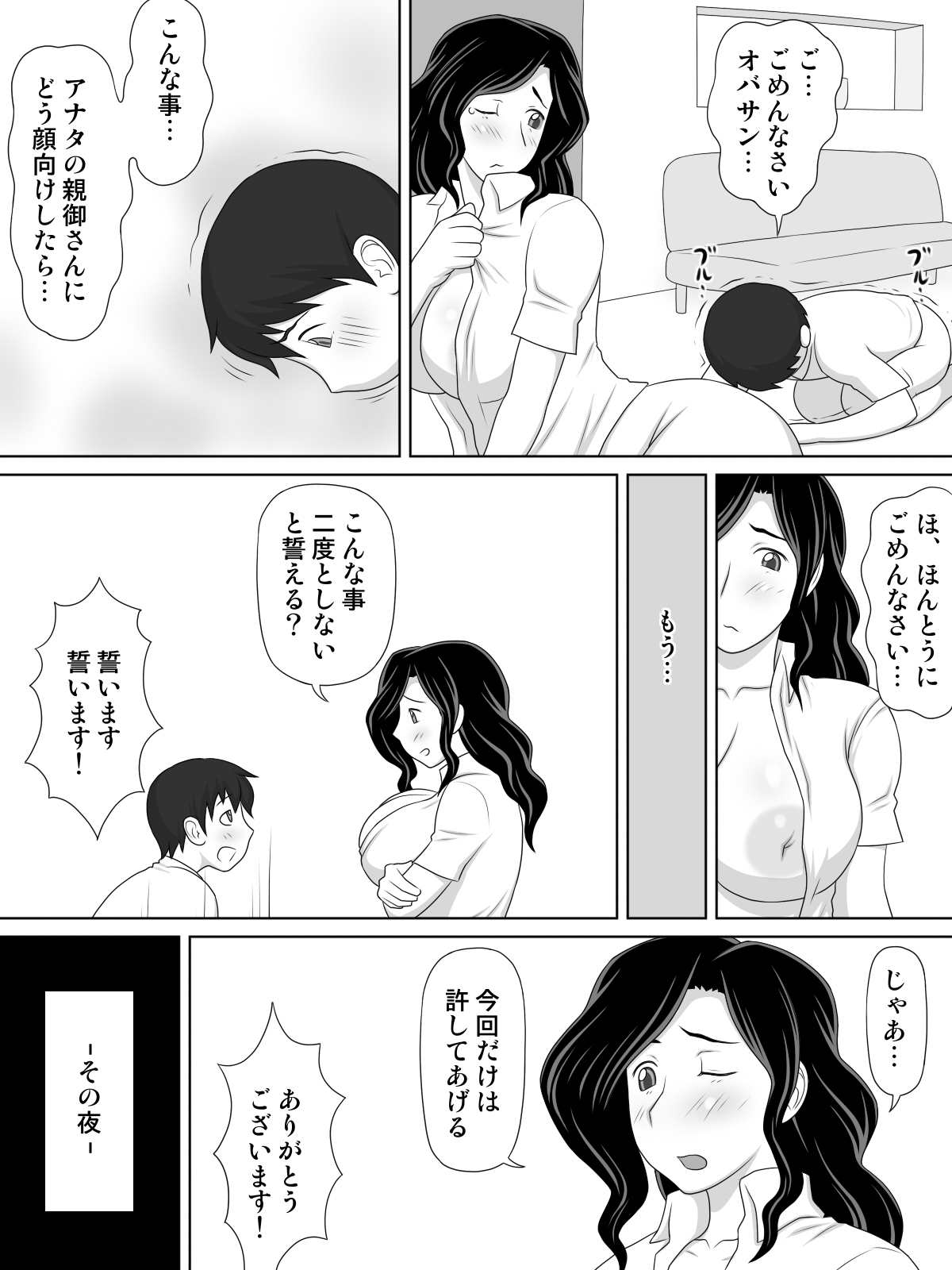 [逝印乳業] フレンドリー過ぎる友達の母さんがボクにベタベタ密着してきて…