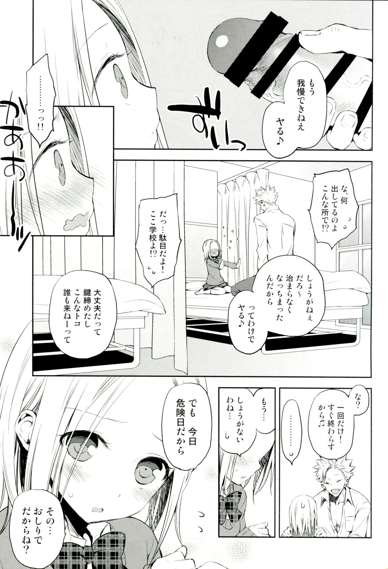 (C87) [ああ愛してる (たいしょう田中)] 豚学バンエレのえっちな本 (七つの大罪) [中国翻訳]