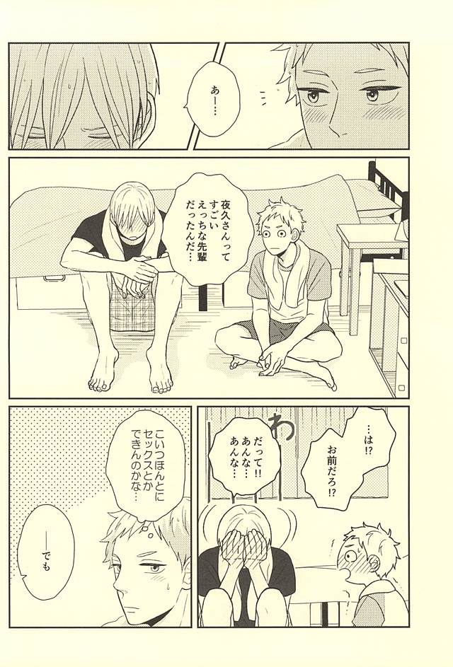 (RTS!!5) [no_ck (マツ)] The Lion Sleeps Tonight (ハイキュー!!)