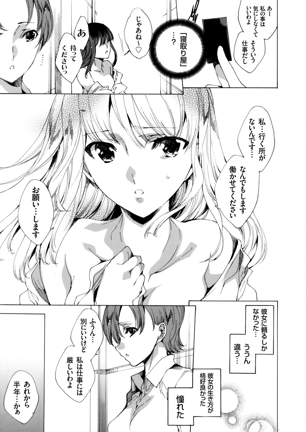 [由雅なおは] 寝取り屋本舗