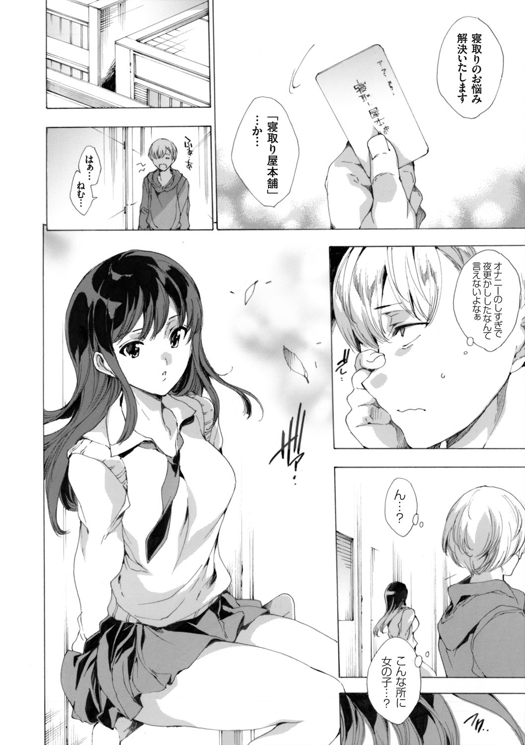 [由雅なおは] 寝取り屋本舗