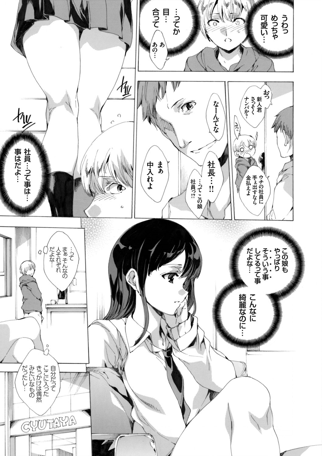 [由雅なおは] 寝取り屋本舗