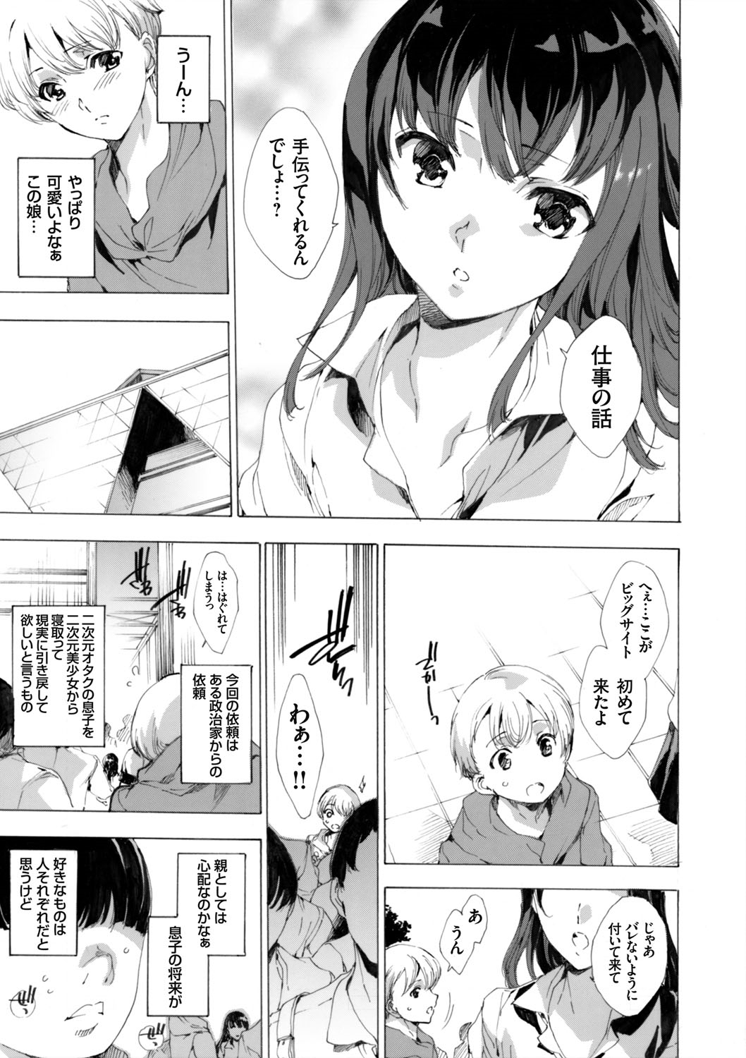 [由雅なおは] 寝取り屋本舗