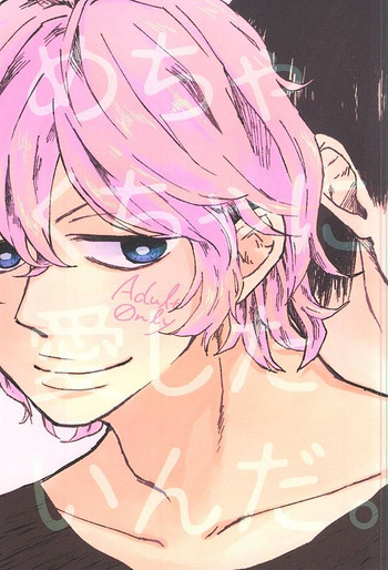 (全開ケイデンス6) [KAKU-NI (はぎのすけ)] めちゃくちゃに愛したいんだ。 (弱虫ペダル)