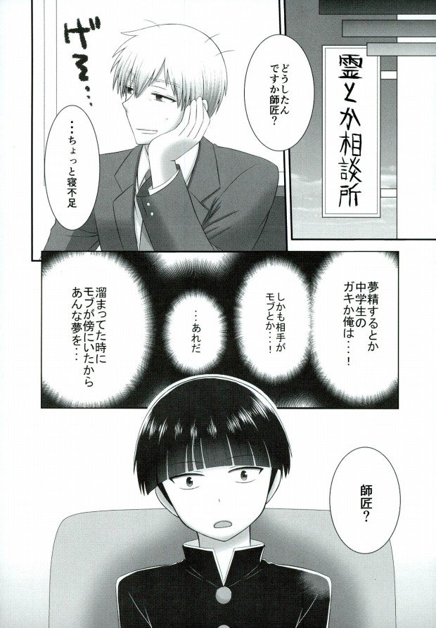 (C90) [B-wa (ハヤヒデ)] ××99 (モブサイコ100)