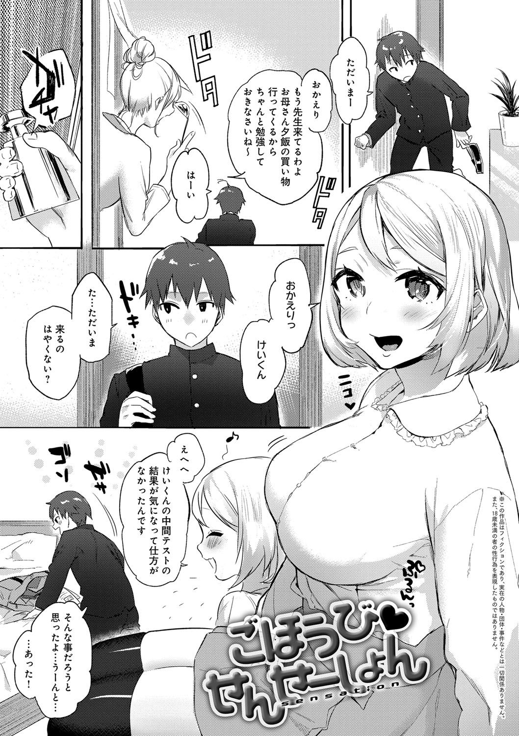 [ユズハ] はじめてえっち [DL版]