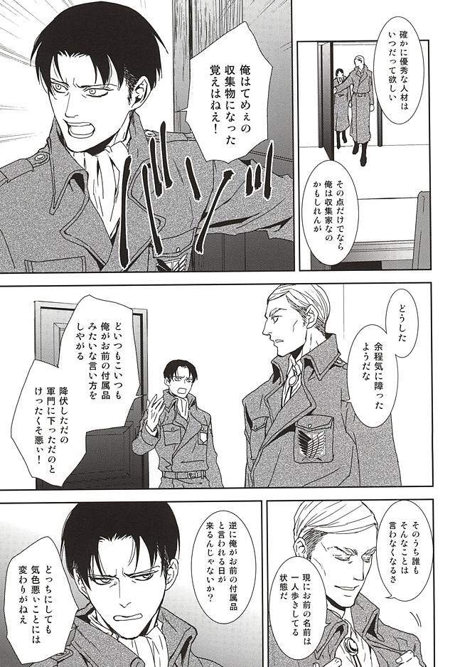 (SPARK10) [sable. (砂河深紅)] Collector (進撃の巨人)