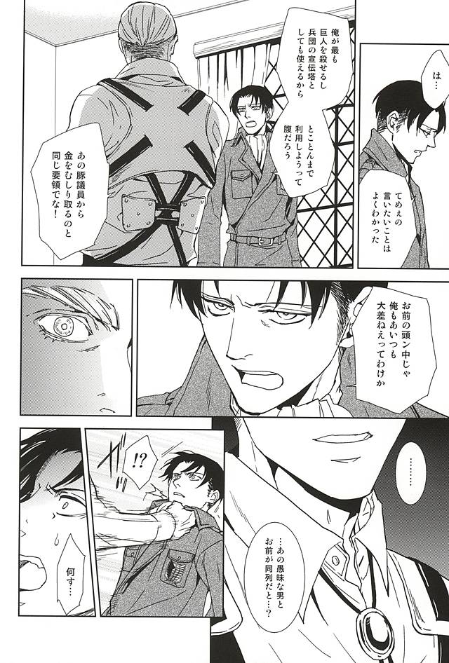 (SPARK10) [sable. (砂河深紅)] Collector (進撃の巨人)