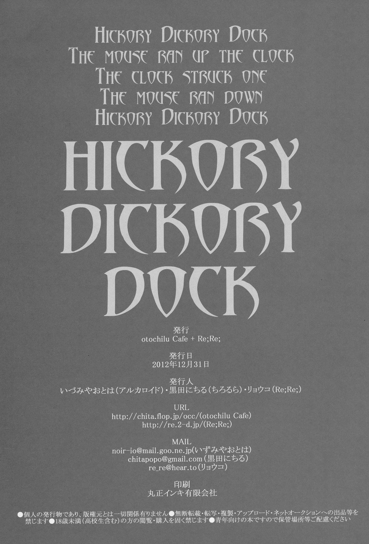 (C83) [otochilu Cafe、Re;Re; (いづみやおとは、黒田にちる、リョウコ)] Hickory,Dickory,Dock (魔法使いの夜) [中国翻訳]
