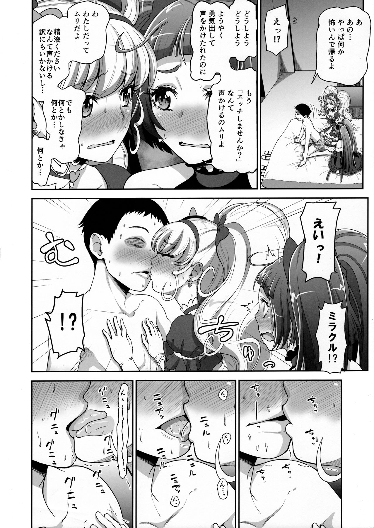 (C90) [骨粉 (ホネ)] まほうつかいのしゅうせい (魔法つかいプリキュア!)
