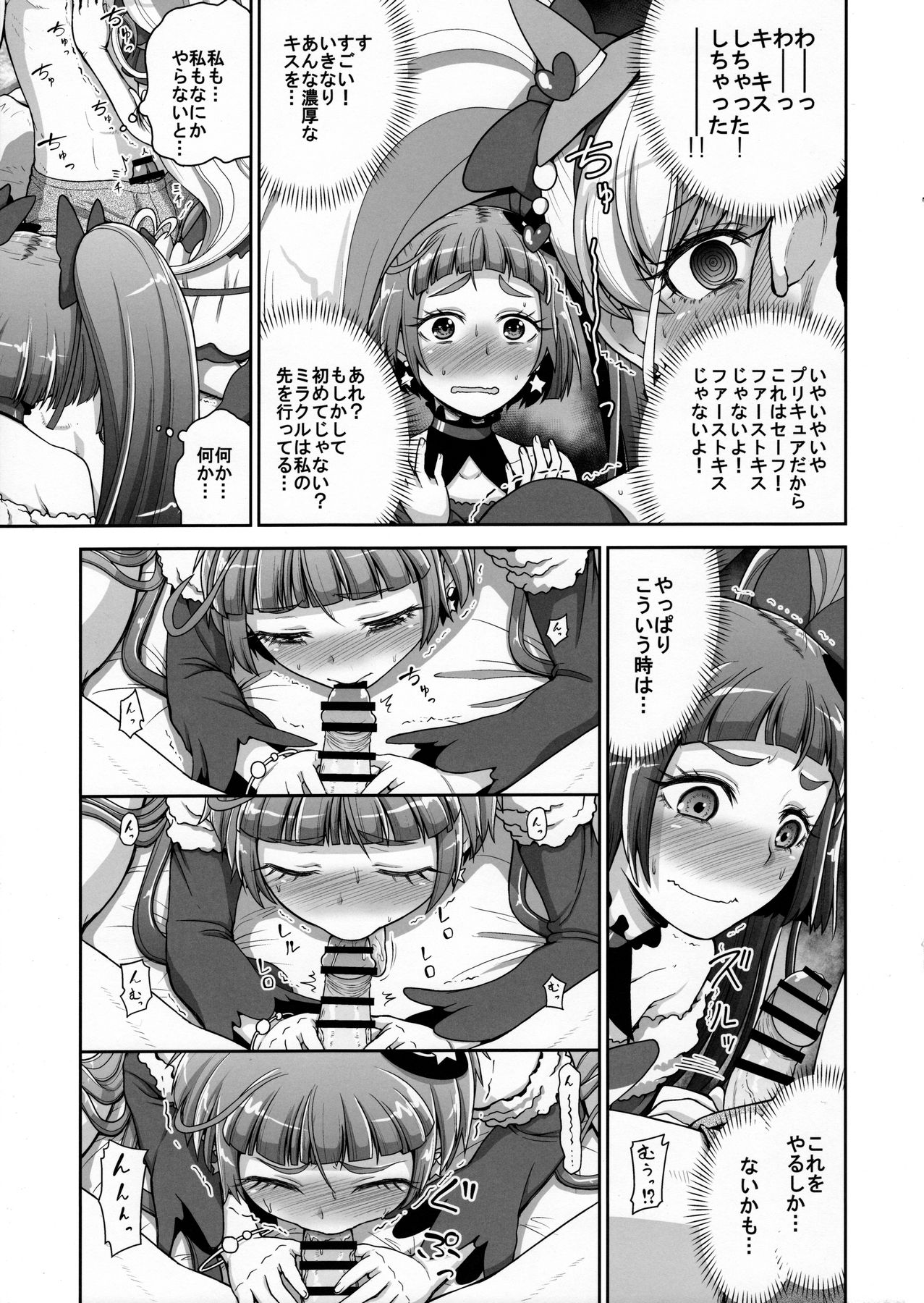 (C90) [骨粉 (ホネ)] まほうつかいのしゅうせい (魔法つかいプリキュア!)