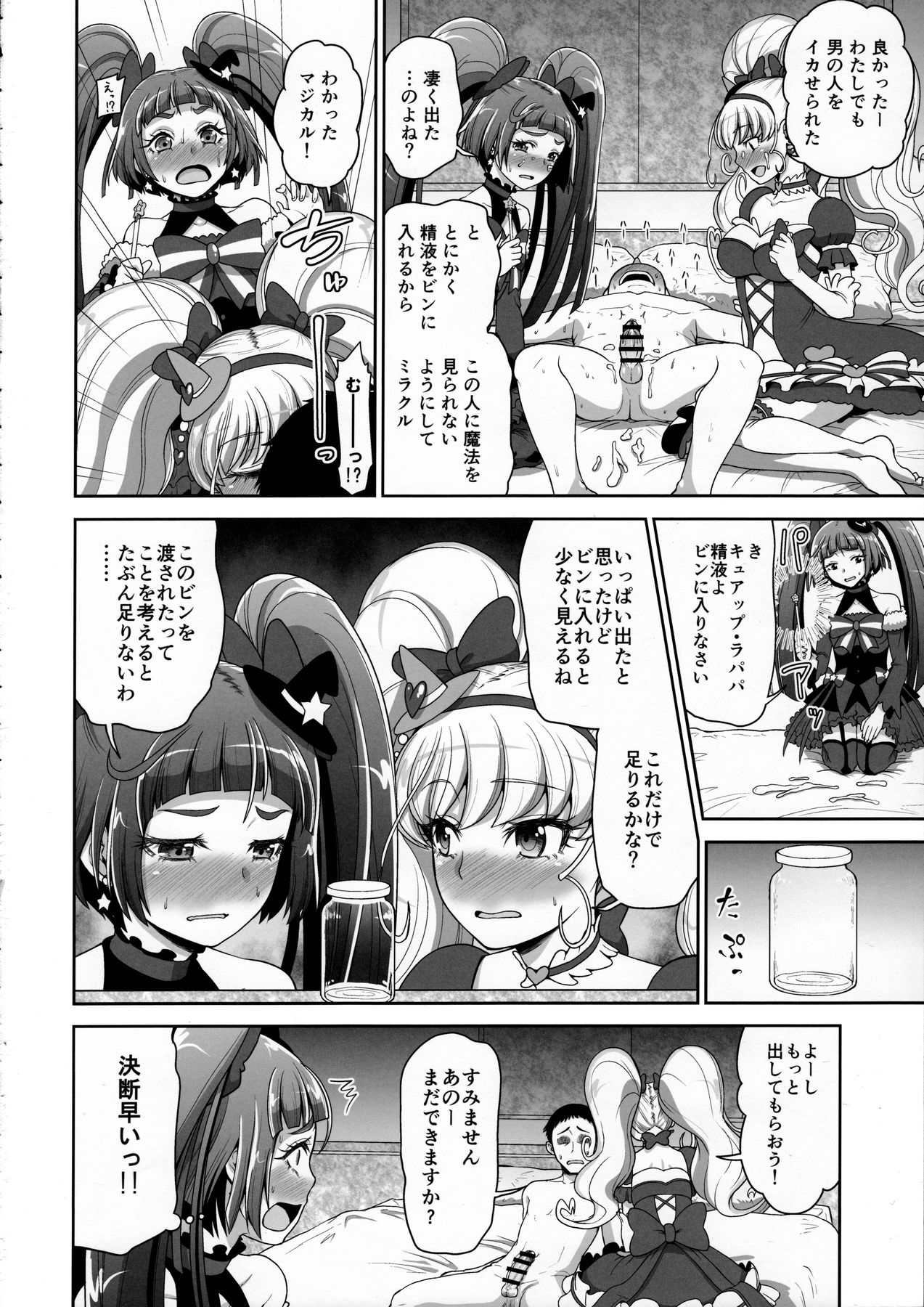 (C90) [骨粉 (ホネ)] まほうつかいのしゅうせい (魔法つかいプリキュア!)