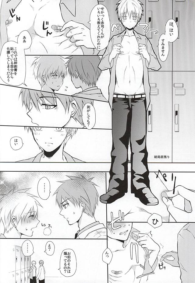 (RedアイShadow) [くまよし (しゅう)] 黒子の秘密の相談 (黒子のバスケ)