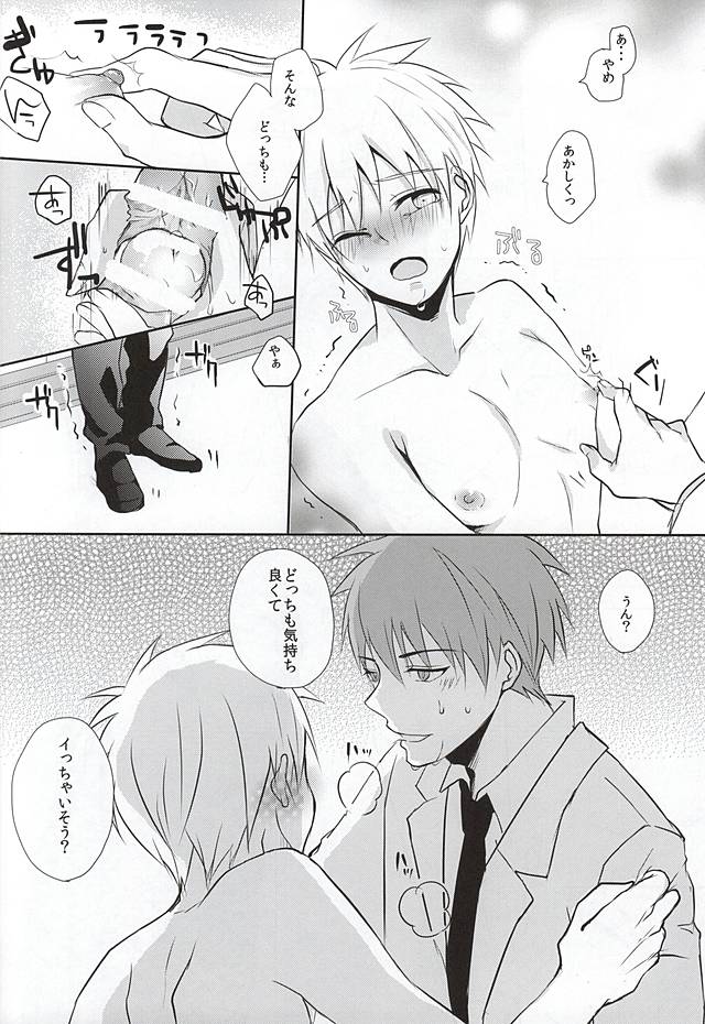 (RedアイShadow) [くまよし (しゅう)] 黒子の秘密の相談 (黒子のバスケ)