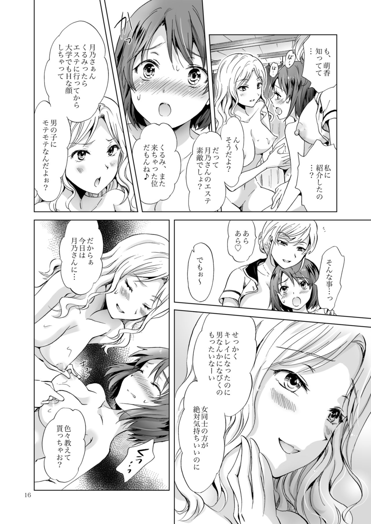 [peachpulsar (みら)] 秘密の百合エステ フレンドコース [DL版]