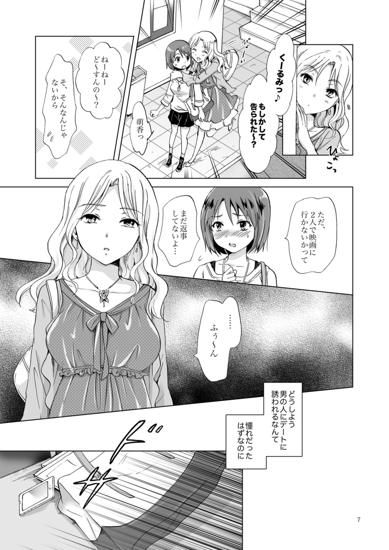 [peachpulsar (みら)] 秘密の百合エステ フレンドコース [DL版]