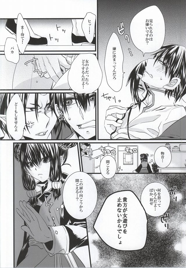 (C87) [Piz (高良きら)] ぜんもんのきょんしー こうもんのきじん (鬼灯の冷徹)