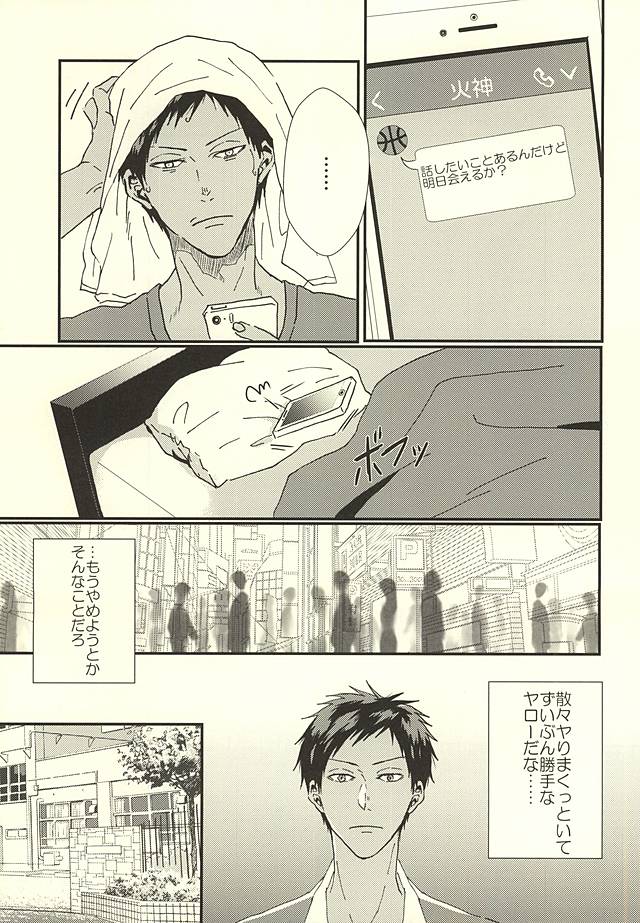 (SPARK10) [NATURAL SALT (sio)] ラブストーリー (黒子のバスケ)