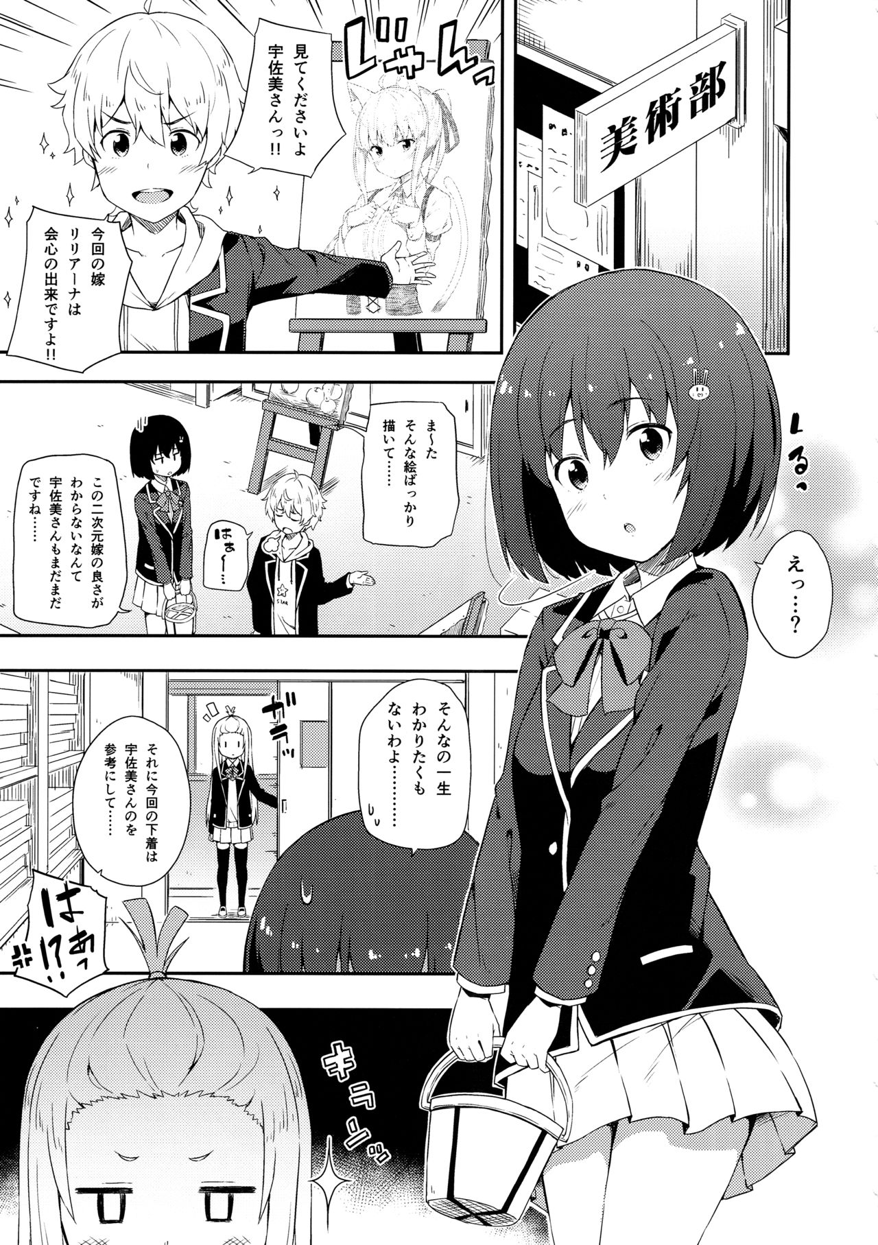 (C90) [ふじ家 (ねくたー)] あの美術部員には問題がある！ (この美術部には問題がある!)
