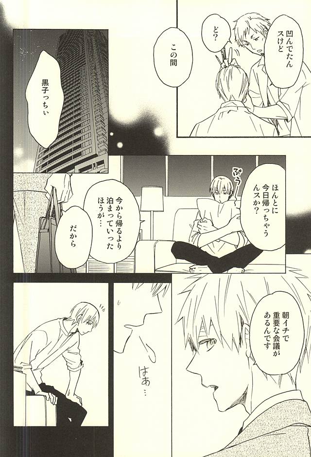 (CC東京136) [宇宙童話 (おたま)] プロポーズ狂想曲 (黒子のバスケ)