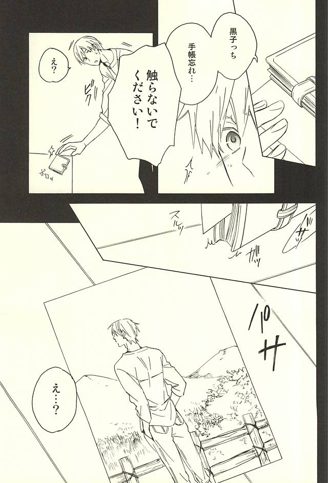 (CC東京136) [宇宙童話 (おたま)] プロポーズ狂想曲 (黒子のバスケ)