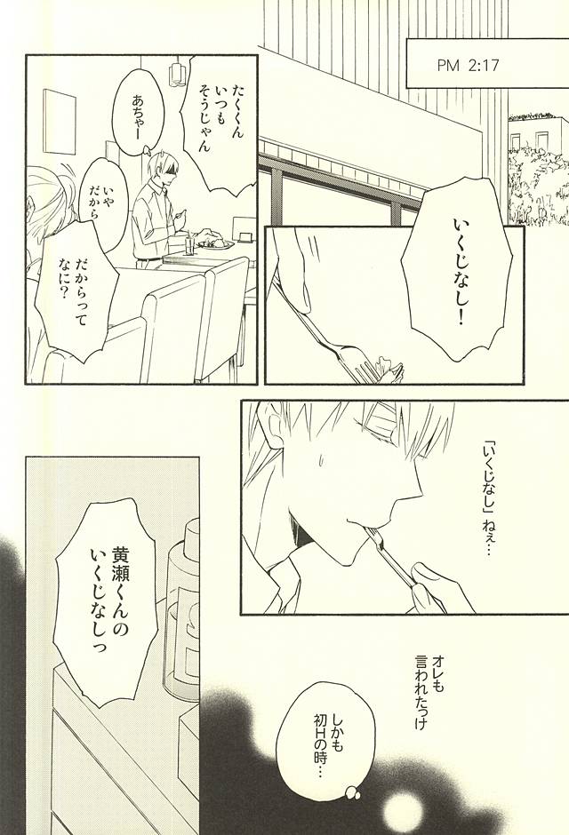 (CC東京136) [宇宙童話 (おたま)] プロポーズ狂想曲 (黒子のバスケ)