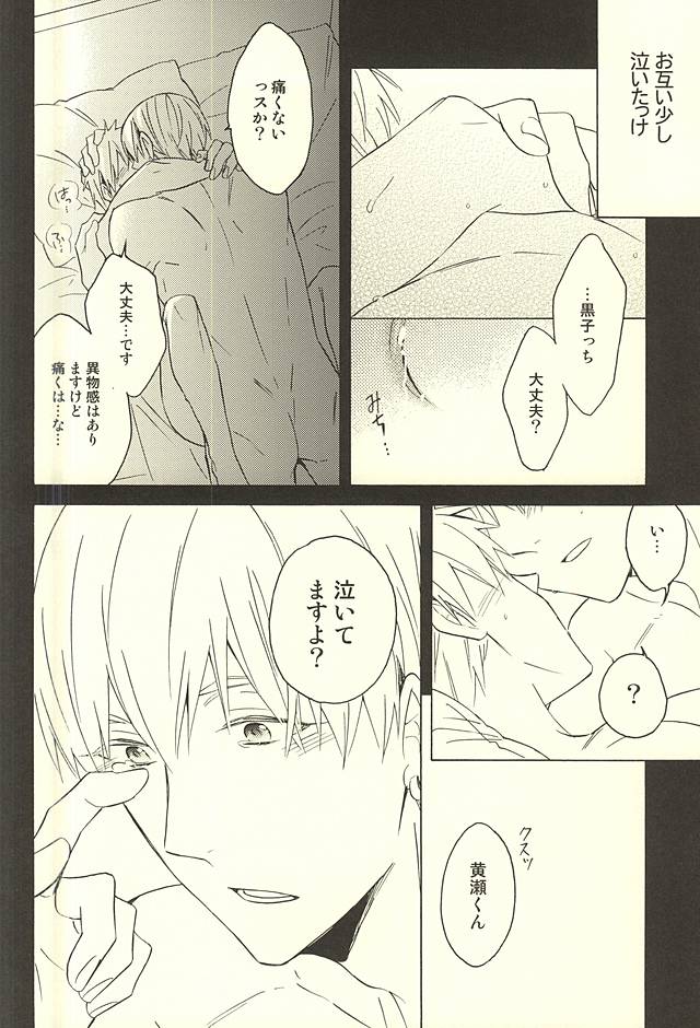 (CC東京136) [宇宙童話 (おたま)] プロポーズ狂想曲 (黒子のバスケ)