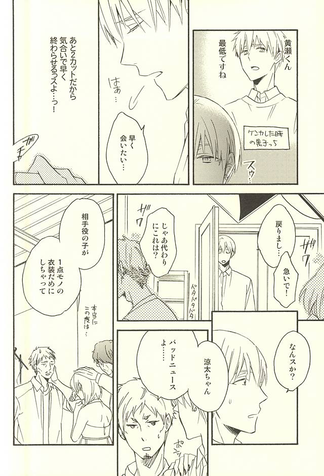 (CC東京136) [宇宙童話 (おたま)] プロポーズ狂想曲 (黒子のバスケ)