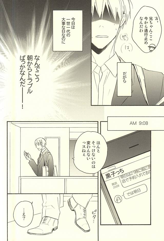 (CC東京136) [宇宙童話 (おたま)] プロポーズ狂想曲 (黒子のバスケ)