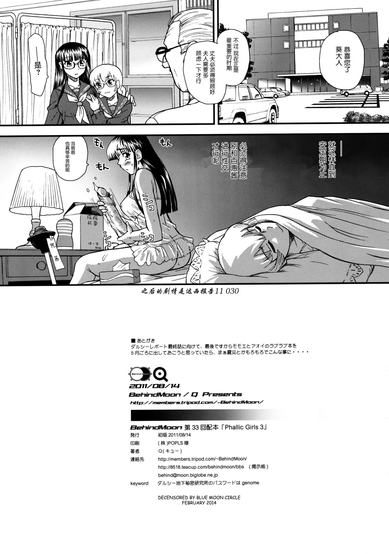 (C80) [BehindMoon (Q)] Phallic Girls 3 [中国翻訳] [無修正]